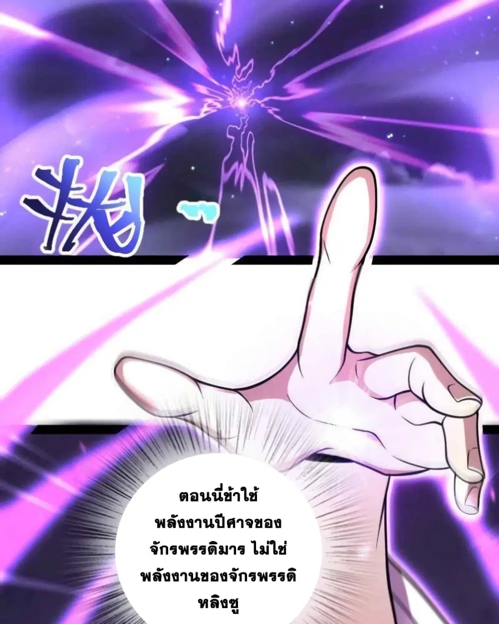 The Martial Emperor’s Life After Seclusion ตอนที่ 144 หน้า 53