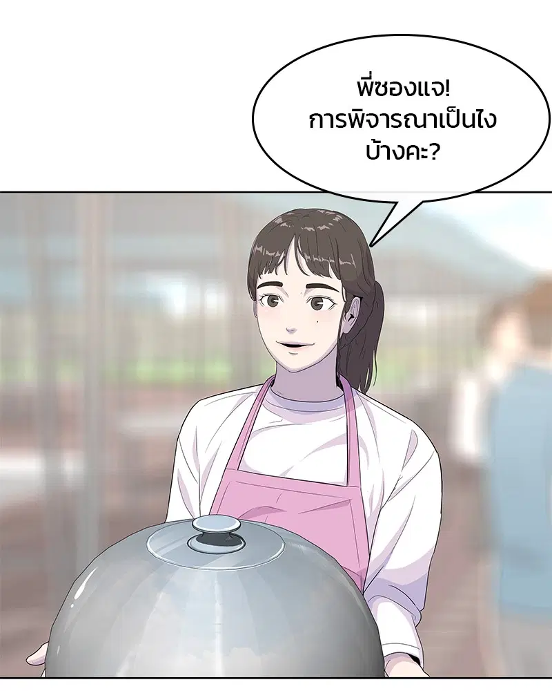 Kitchen Soldier ตอนที่ 125 หน้า 25