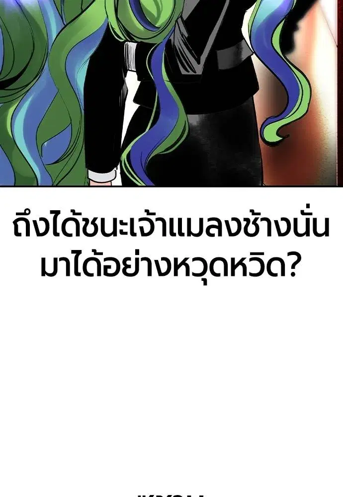 Jungle Juice ตอนที่ 125 หน้า 158