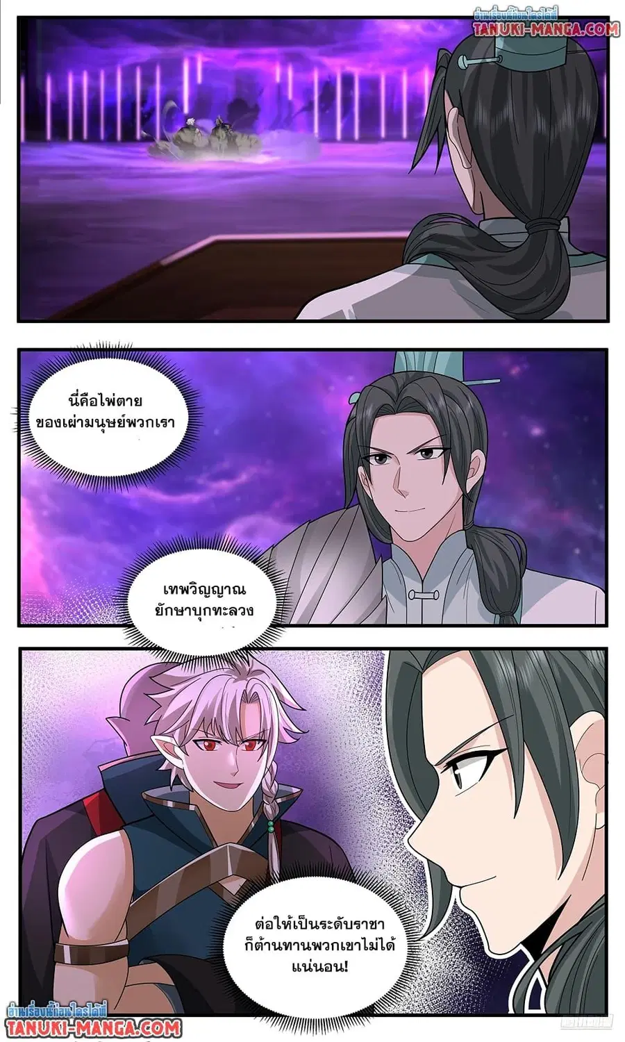 Martial Peak ตอนที่ 3776 หน้า 8