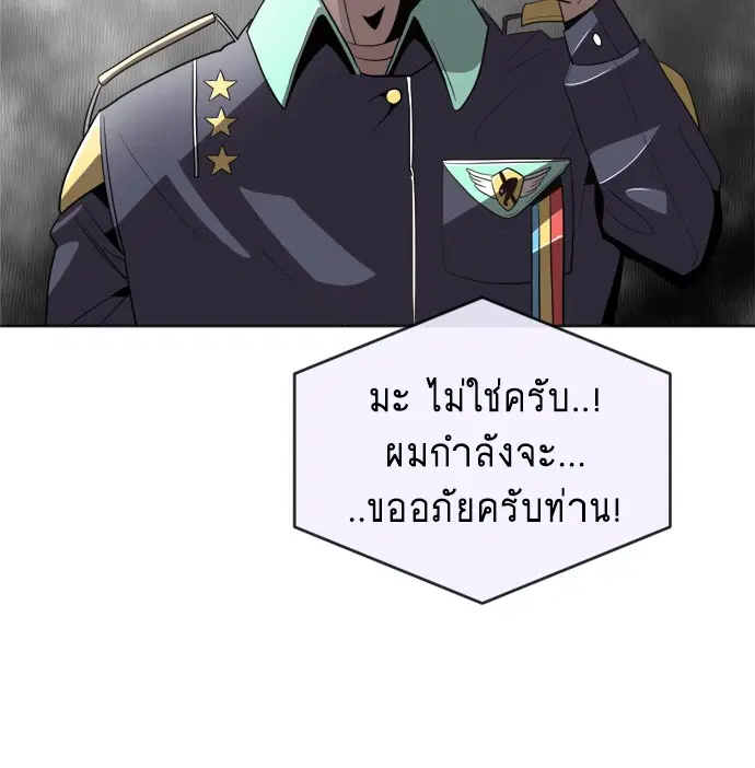 Superhuman Era ตอนที่ 5 หน้า 116