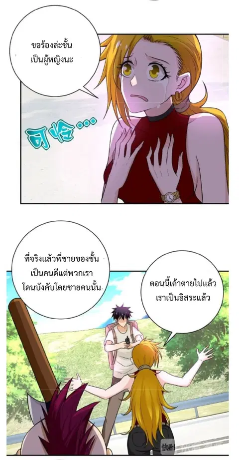 Apocalyptic Super System ตอนที่ 11.1 หน้า 22