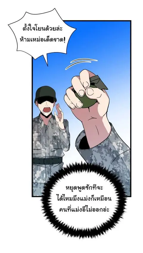 The Descent of the Demonic Master ตอนที่ 38 หน้า 38