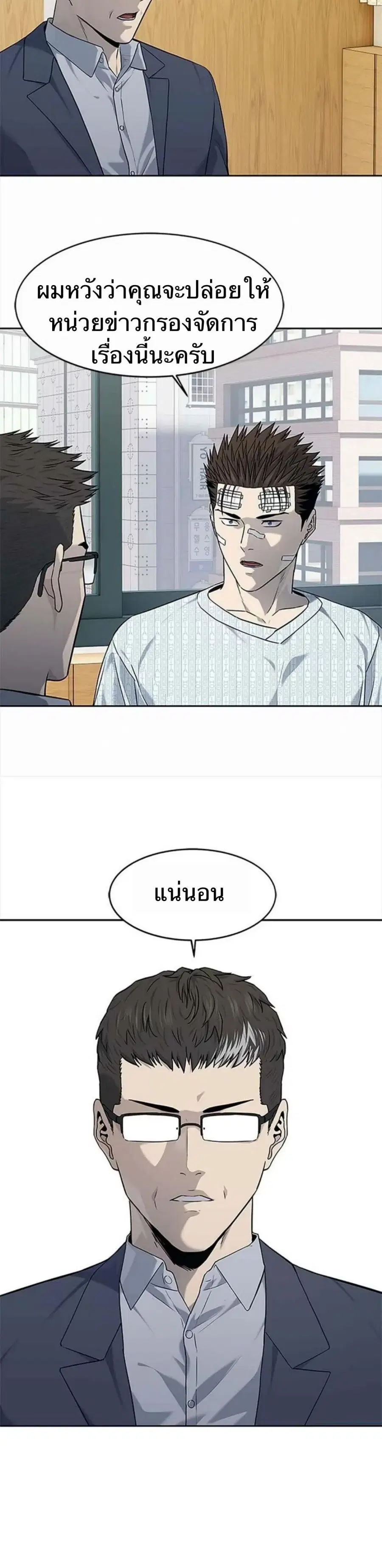 God of Blackfield ตอนที่ 202 หน้า 18