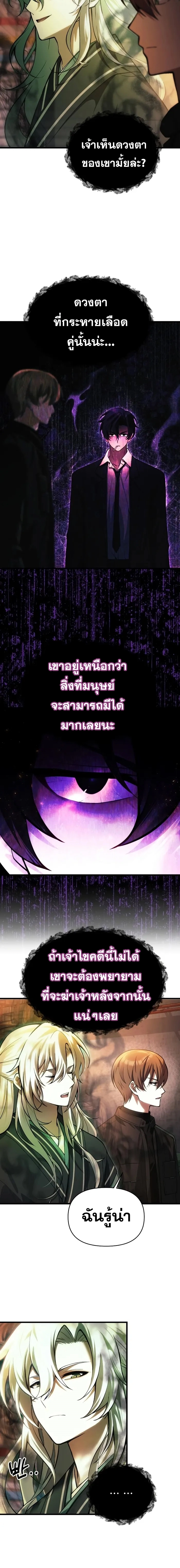 The Heavenly Demon’s Descendant ตอนที่ 15 หน้า 12