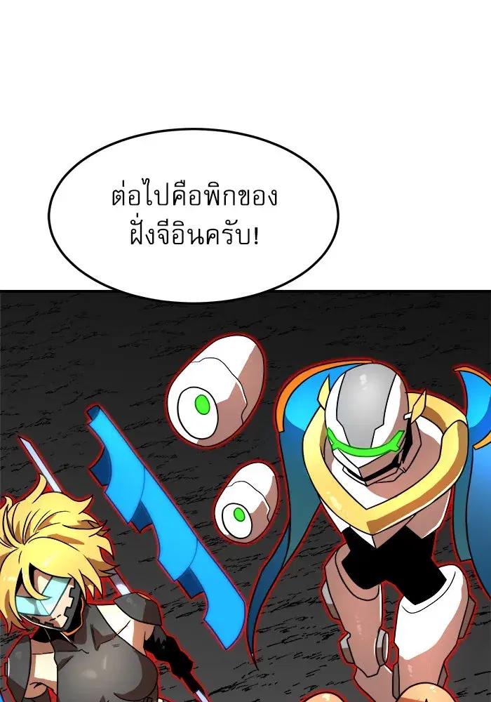 Double Click ตอนที่ 92 หน้า 101