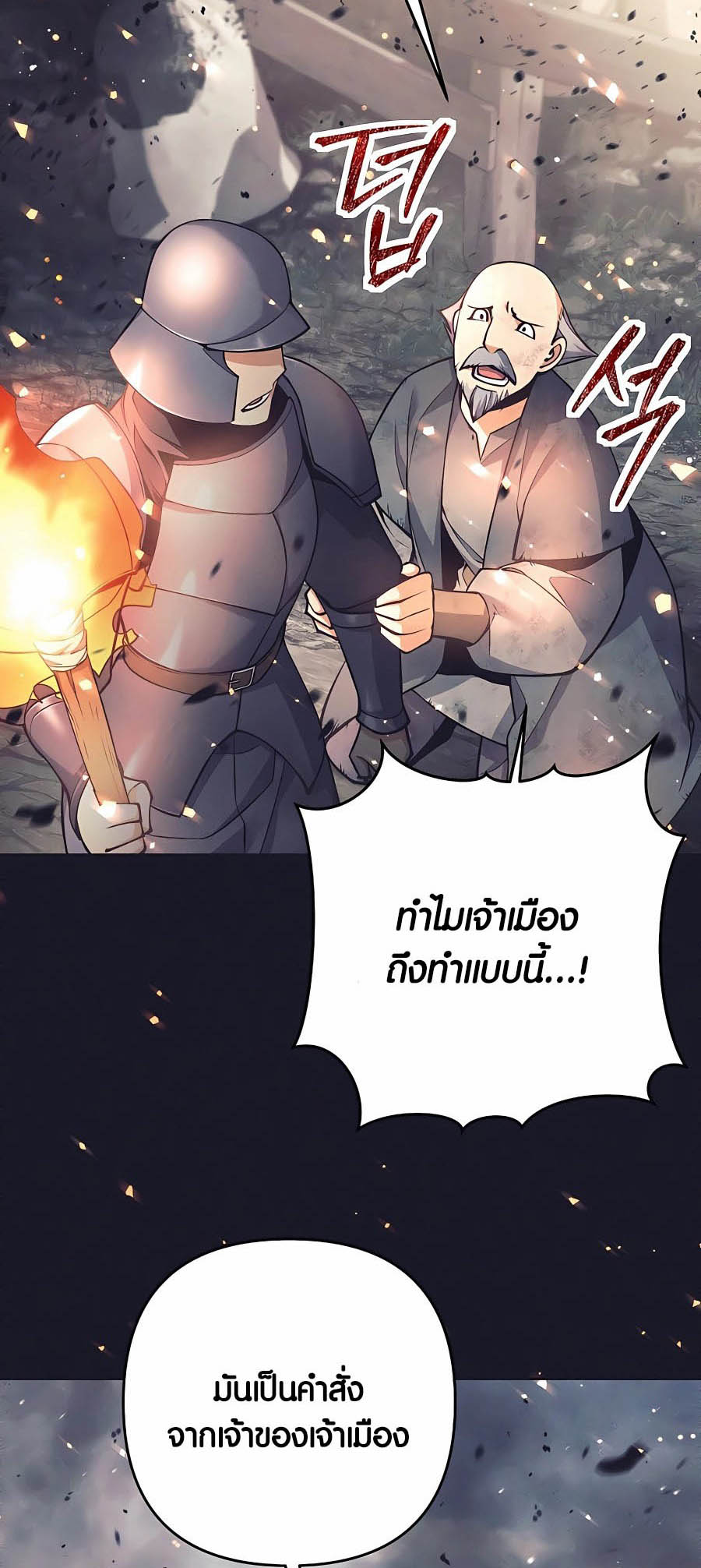 Trash of A Dark Fantasy ผมกลายเป็นตัวละครในเกมแนวดาร์กแฟนตาซี ตอนที่ 8 หน้า 23