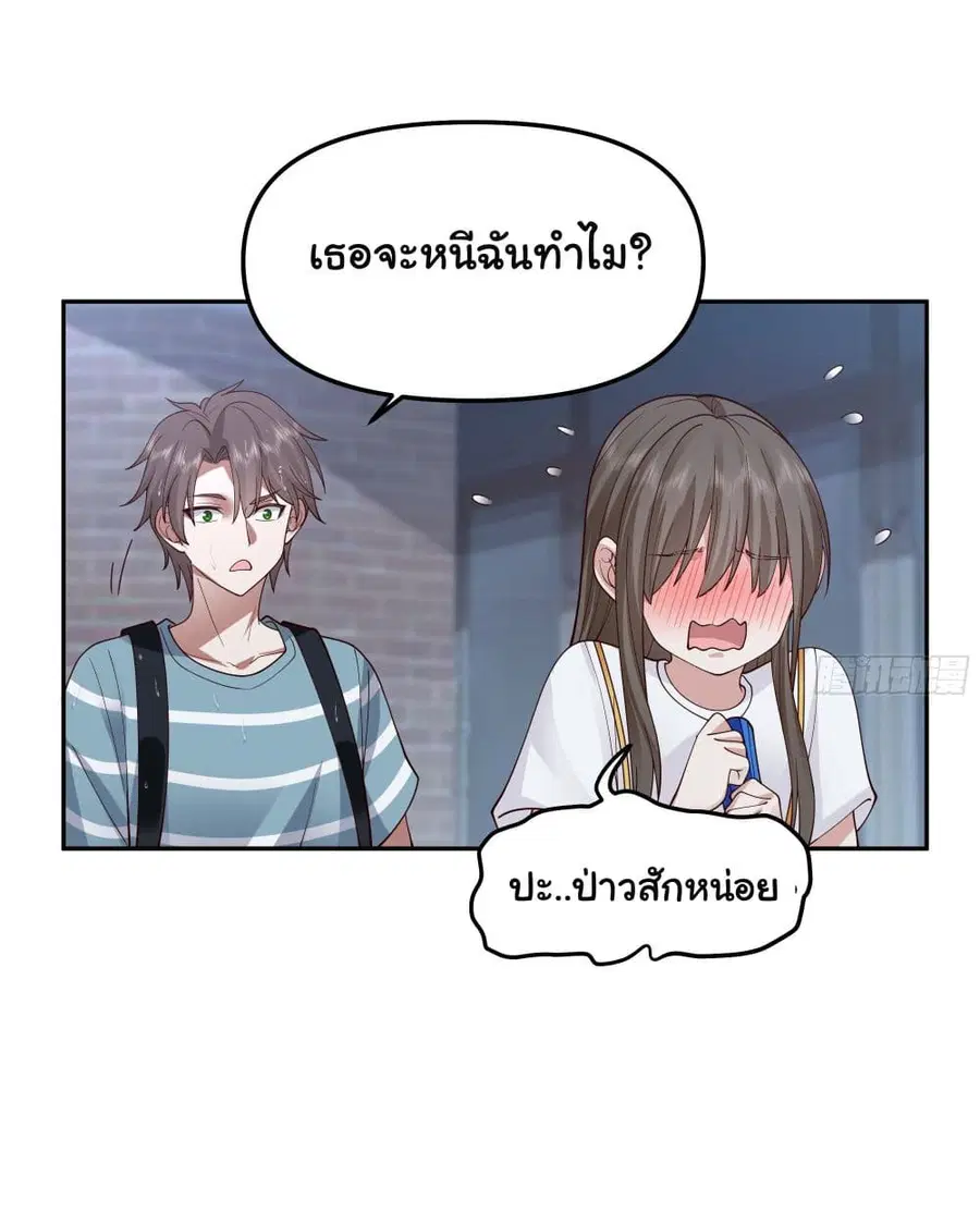 I Really Don’t Want to be Reborn ตอนที่ 21 หน้า 11