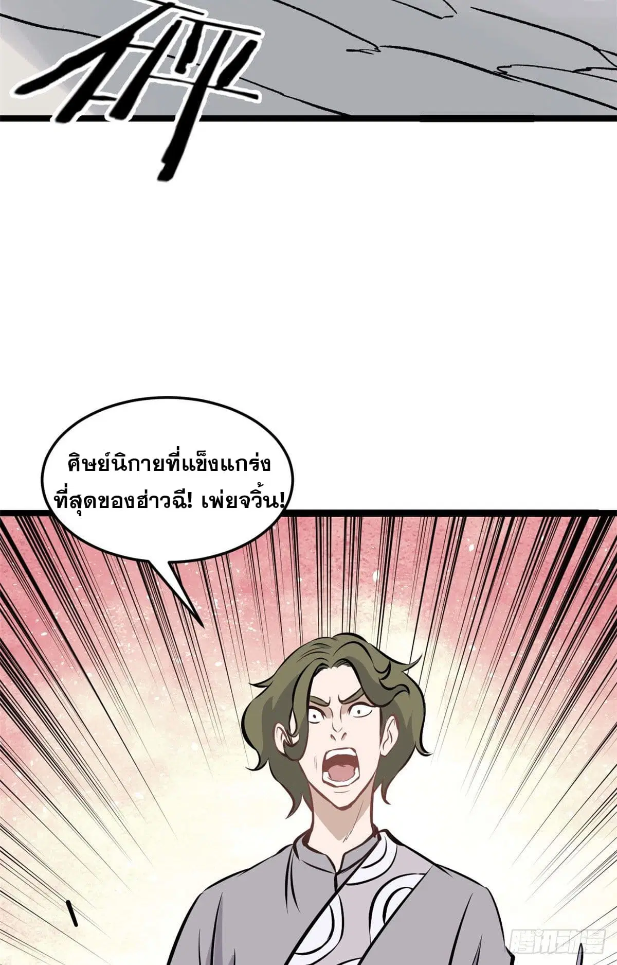 All Hail the Sect Leader ตอนที่ 91 หน้า 30