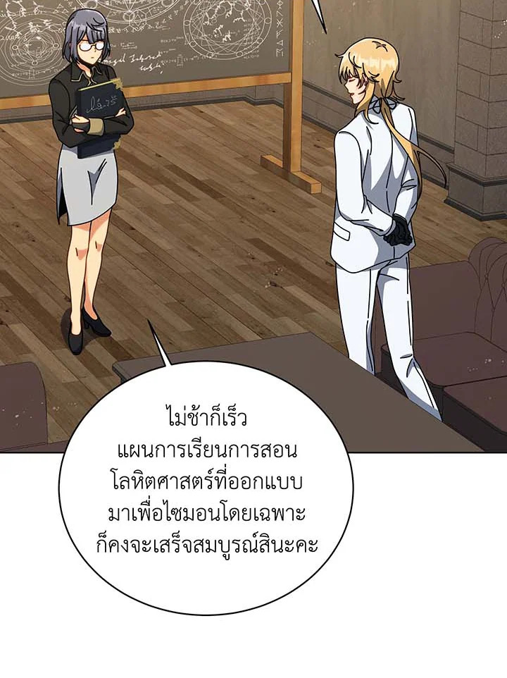 Necromancer Academy’s Genius Summoner ตอนที่ 137 หน้า 90