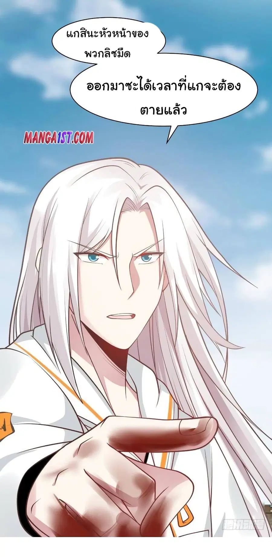 I Have a Dragon in My Body ตอนที่ 344 หน้า 6