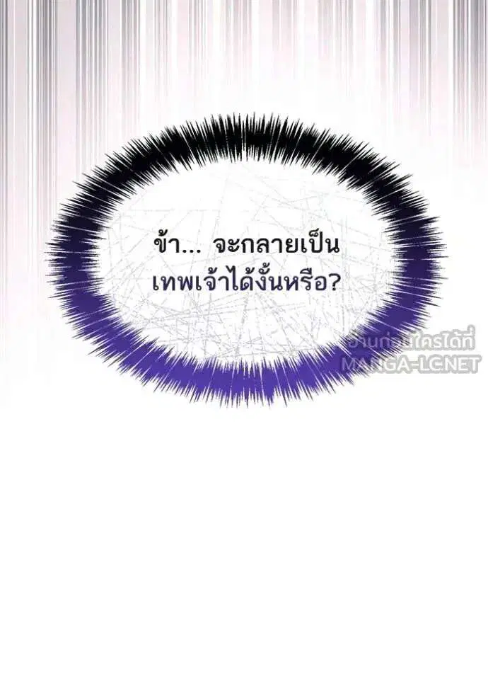 Sister I Am the Queen in This Life ตอนที่ 195 หน้า 4