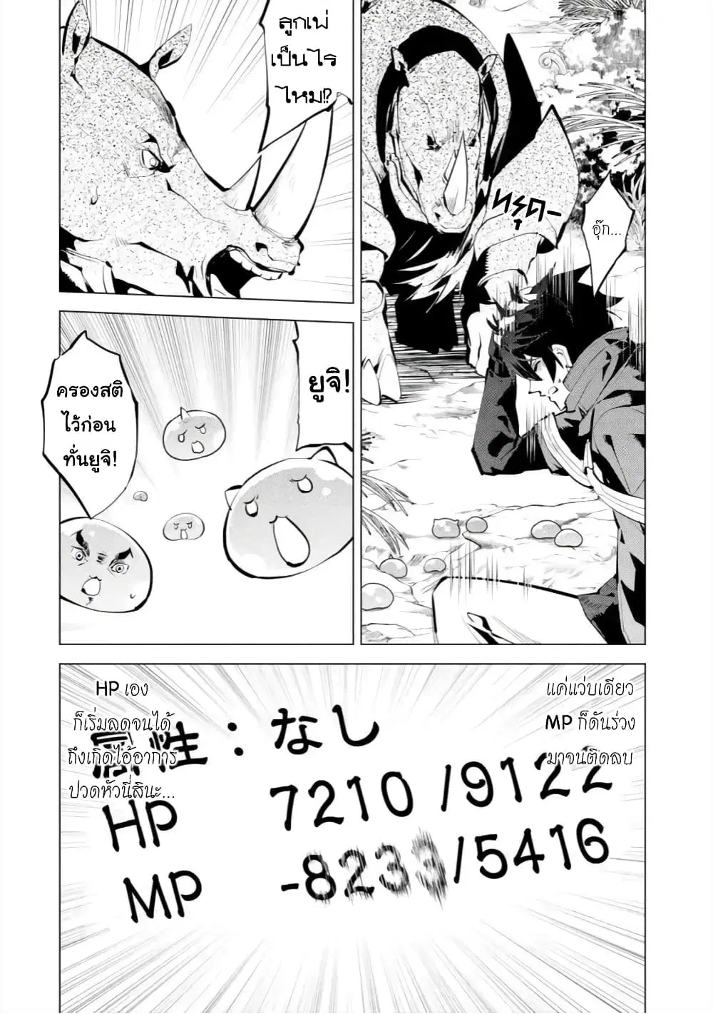 Tensei Kenja no Isekai Life ตอนที่ 33 หน้า 4