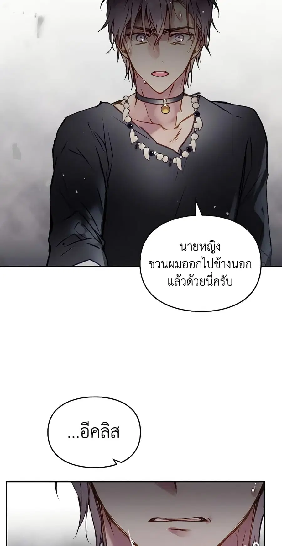 Death Is The Only Ending For The Villainess ตอนที่ 127 หน้า 29