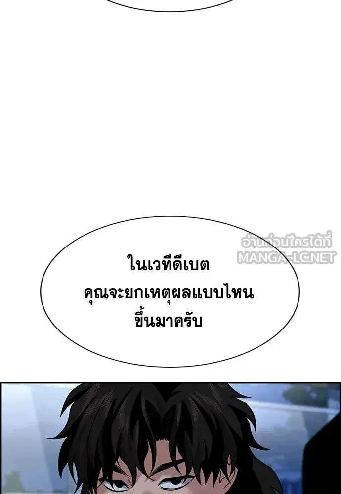 True Education ตอนที่ 248 หน้า 111