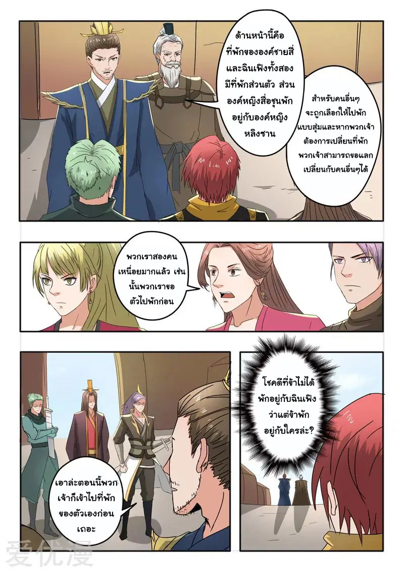 Martial Master ตอนที่ 279 หน้า 6