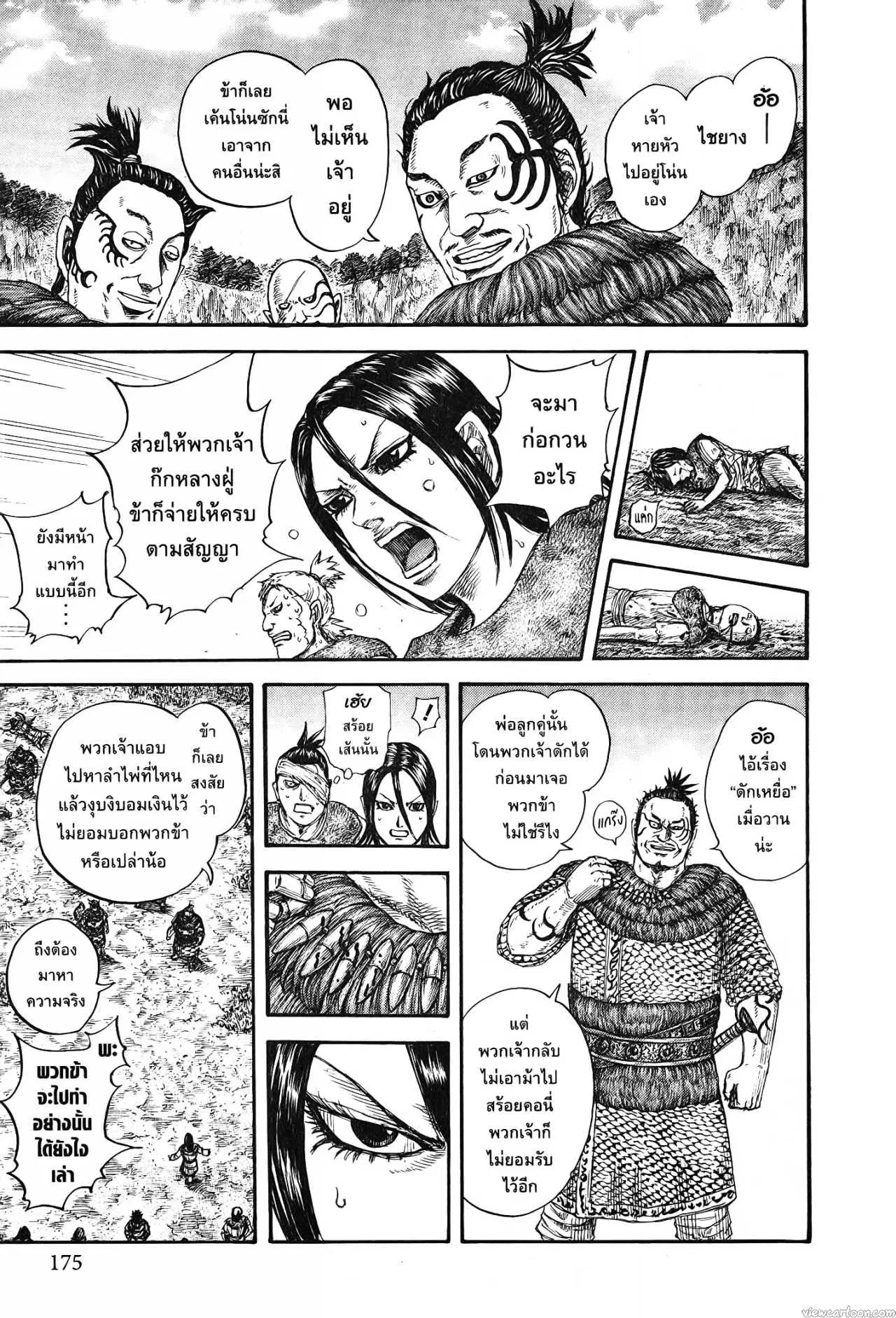 Kingdom ตอนที่ 733 หน้า 11