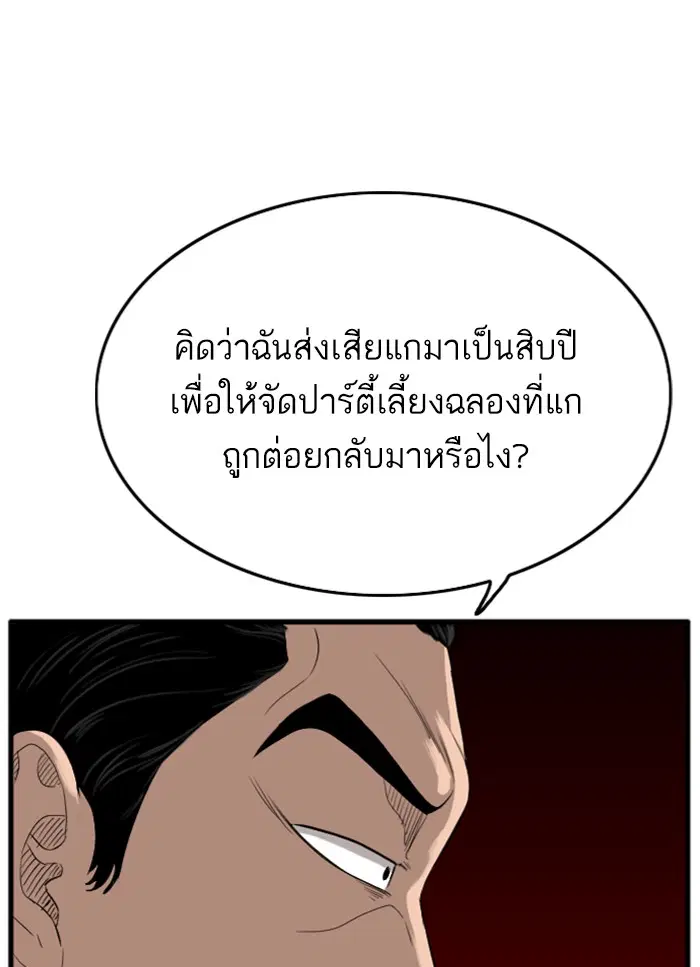 Bad Guy ตอนที่ 12 หน้า 24