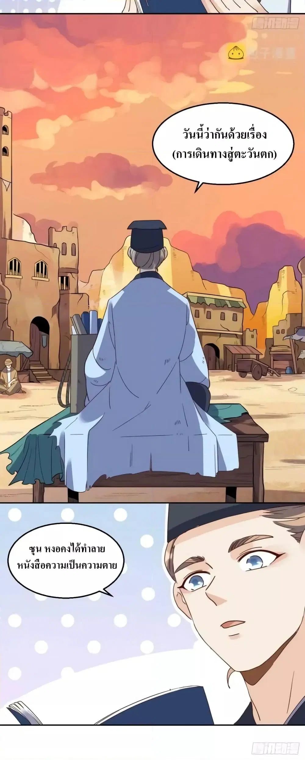It Turns Out That I Am A Big Cultivator ตอนที่ 130 หน้า 21