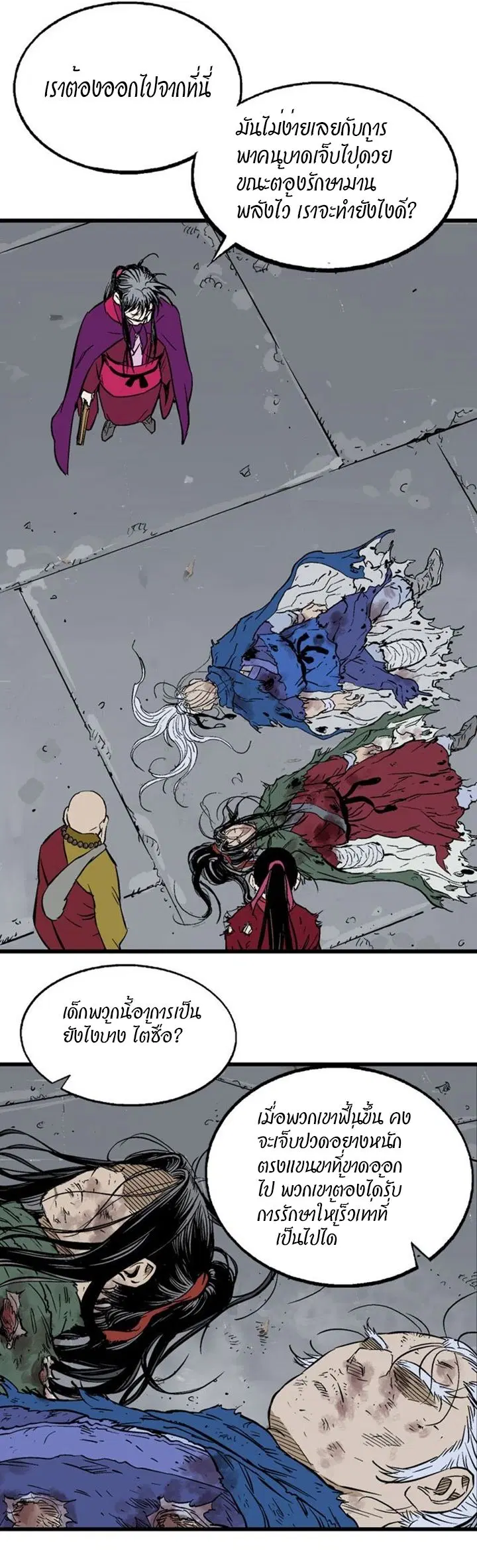 Gosu ตอนที่ 202 หน้า 12