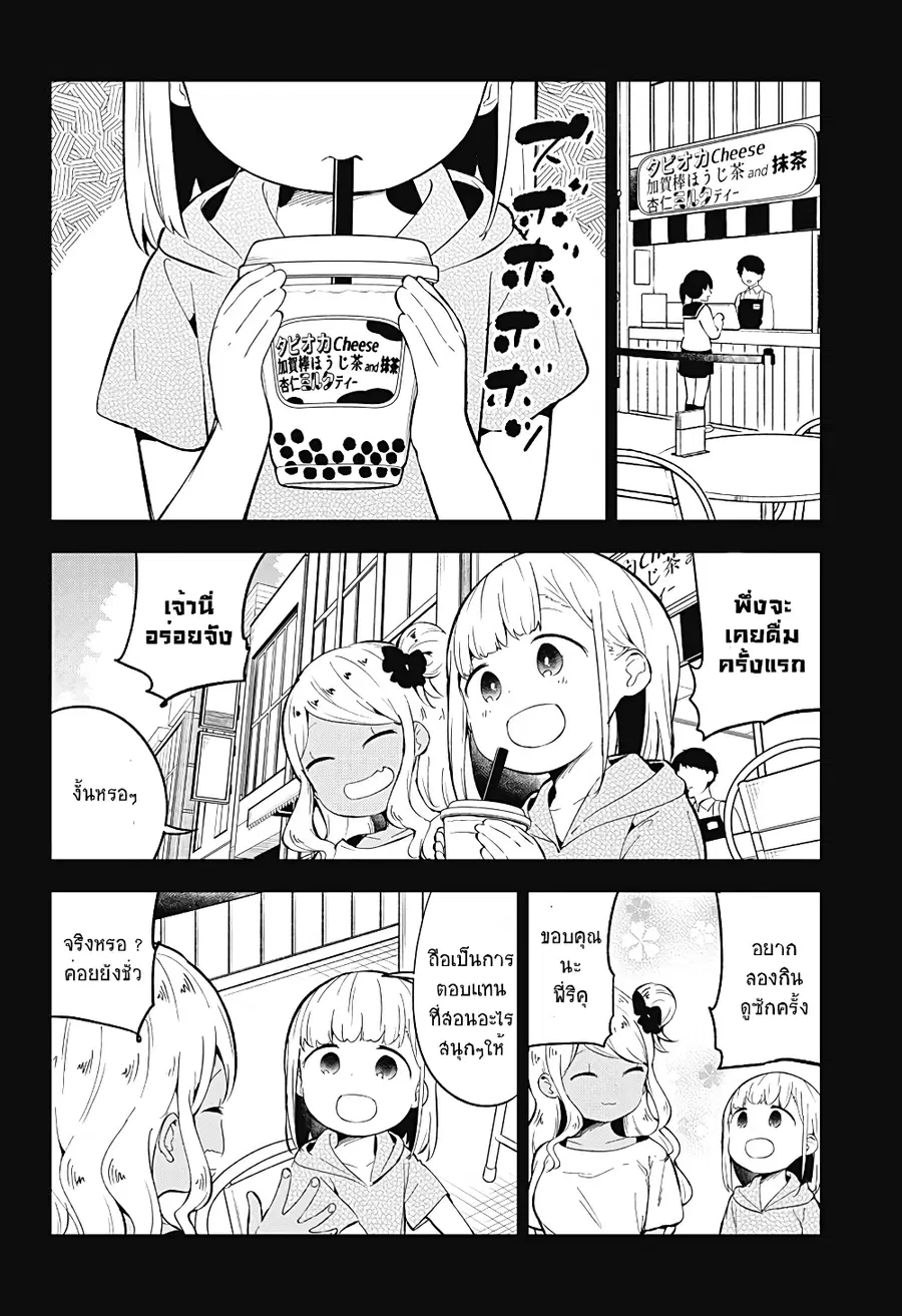 Aharen-san wa Hakarenai ตอนที่ 91 หน้า 8