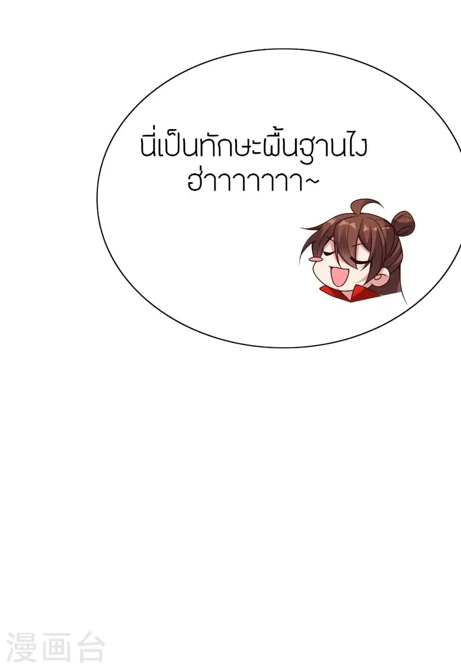 Banished Disciple’s Counterattack ราชาอมตะผู้ถูกขับไล่ ตอนที่ 317 หน้า 13