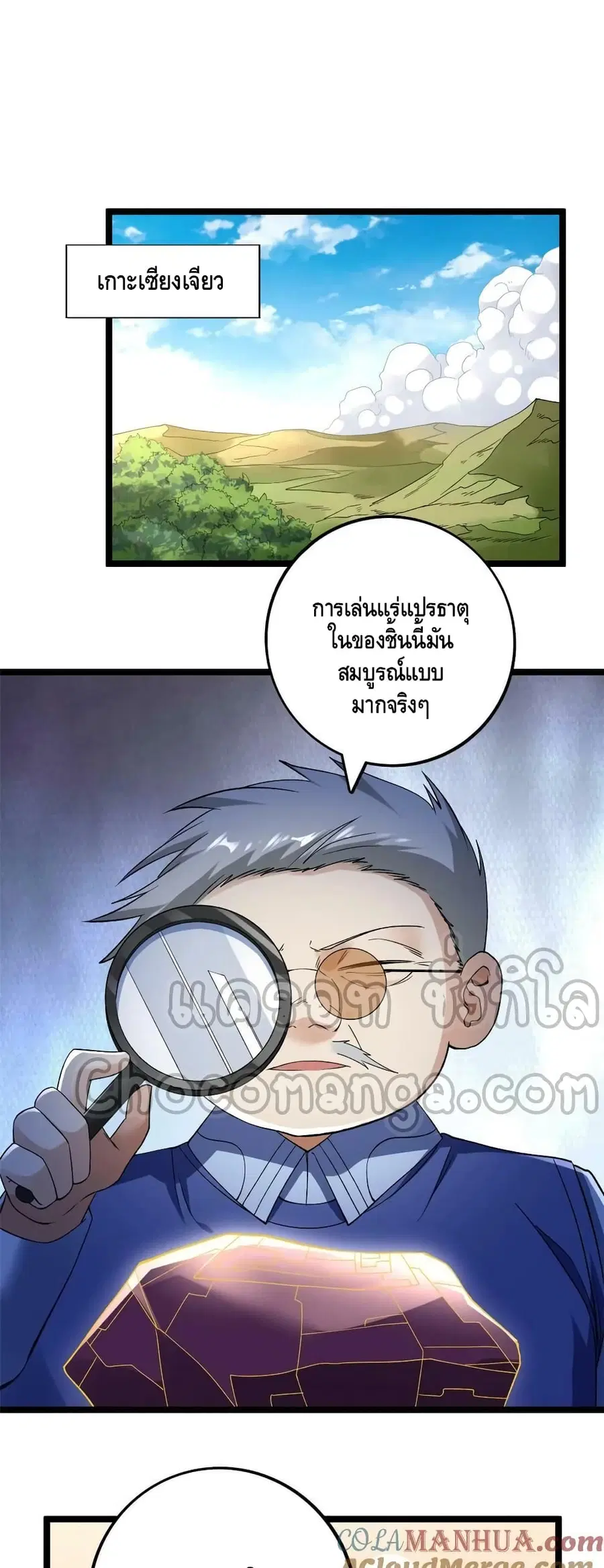 I Have 999 Skills ตอนที่ 187 หน้า 9
