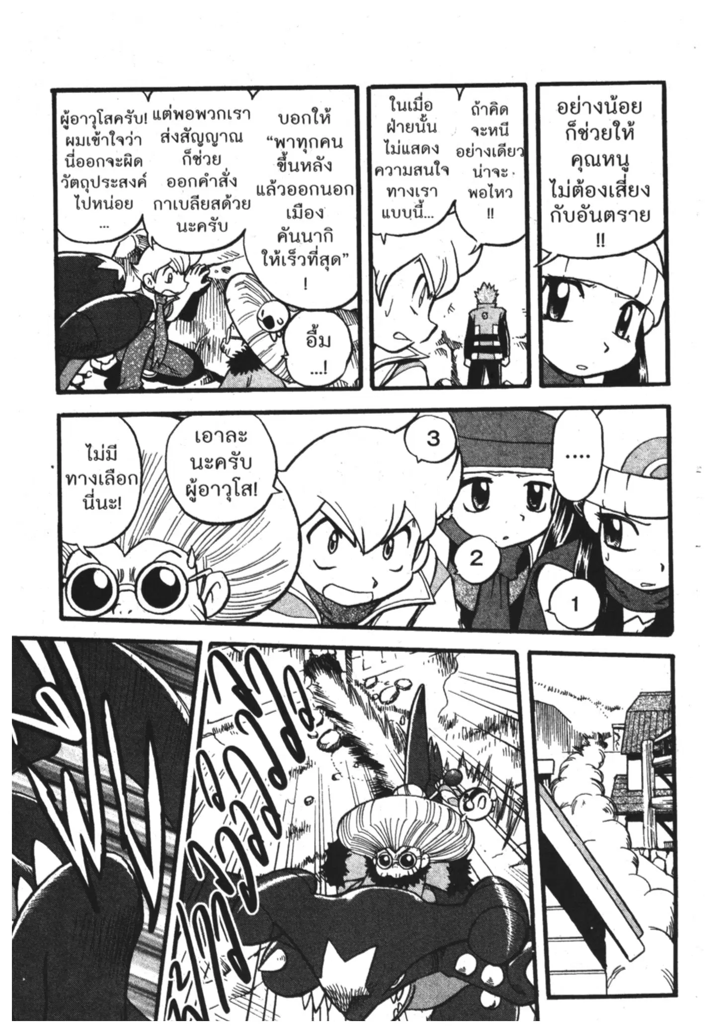 Pokémon ตอนที่ 369 หน้า 7