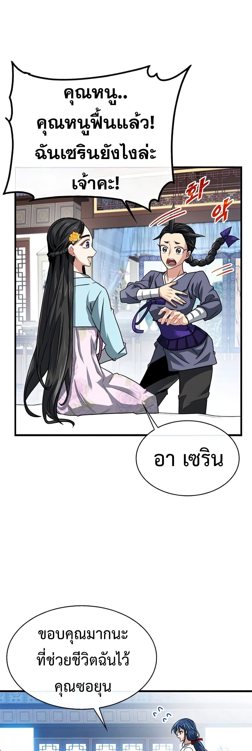 SSS-Class Gacha Hunter ตอนที่ 49 หน้า 10