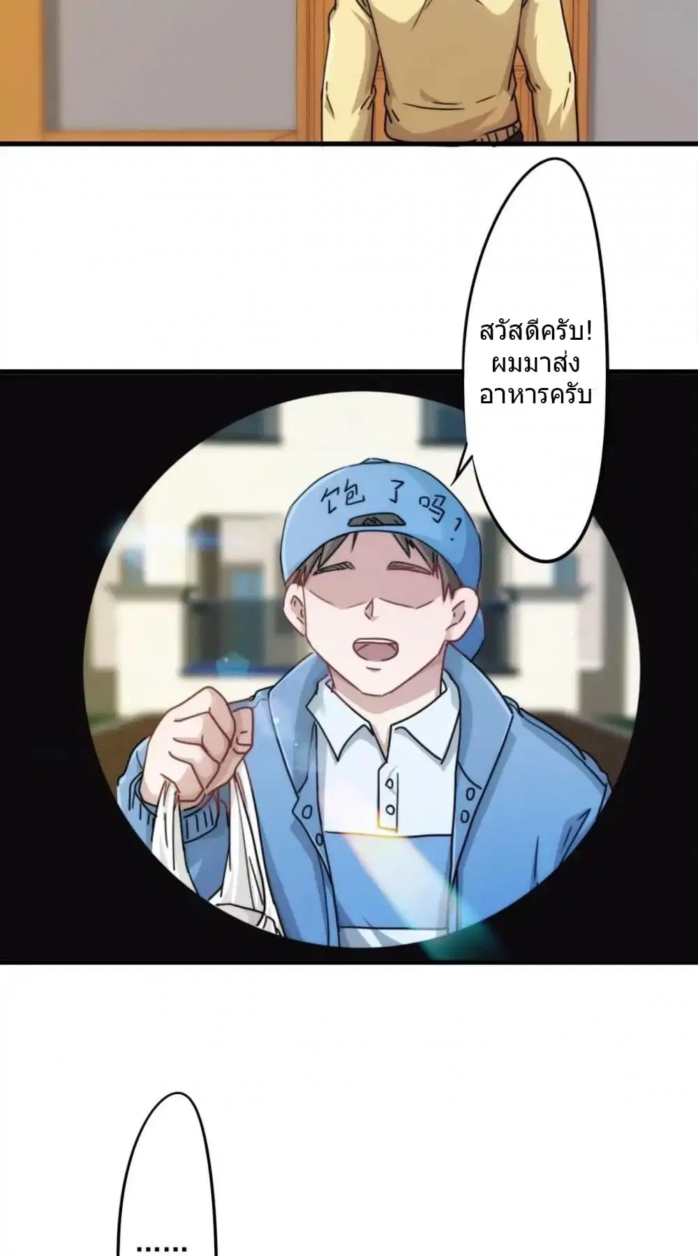 Strongest Worker ตอนที่ 135 หน้า 7