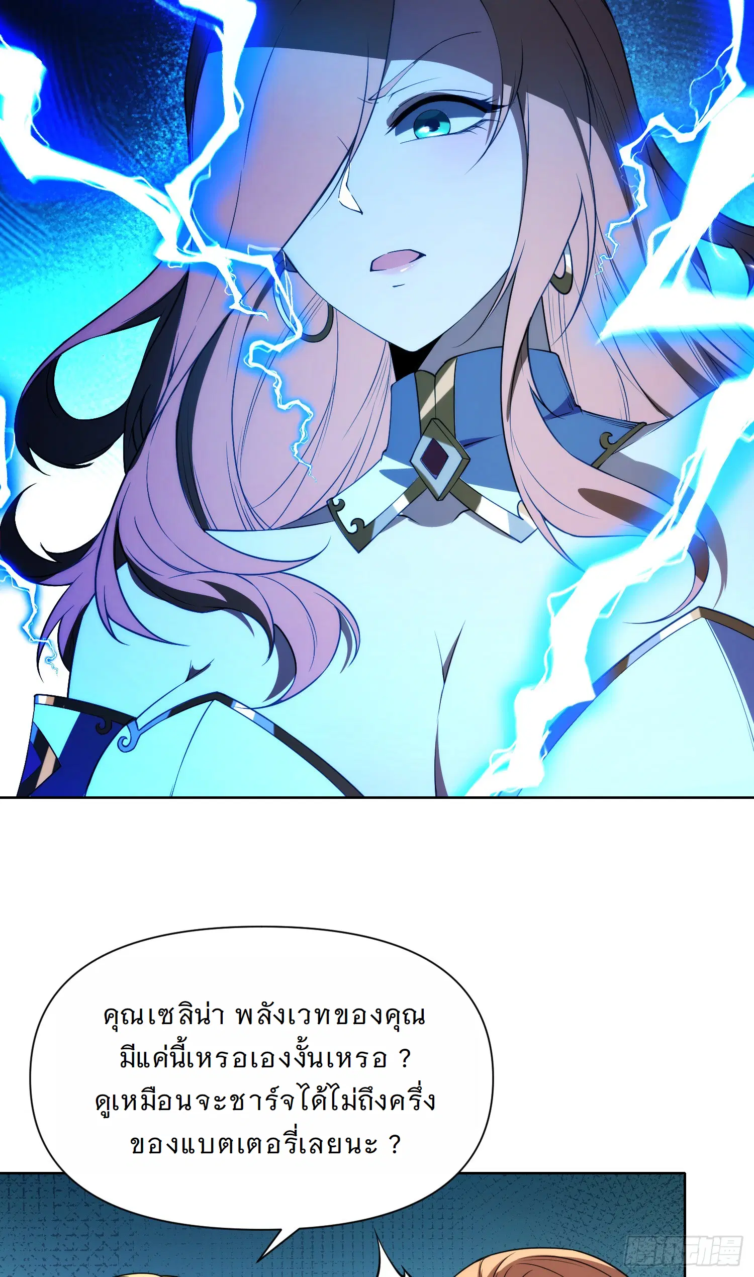 Forging an Industrial Empire in a Magical World – ก่อร่างสร้างจักรวรรดิอุตสาหกรรมในโลกเวทมนตร์ ตอนที่ 9 หน้า 38