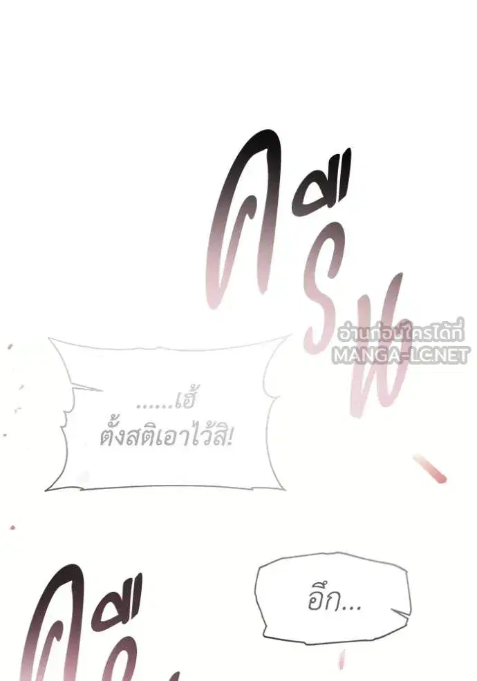 How to Live as a Villain ตอนที่ 188 หน้า 46