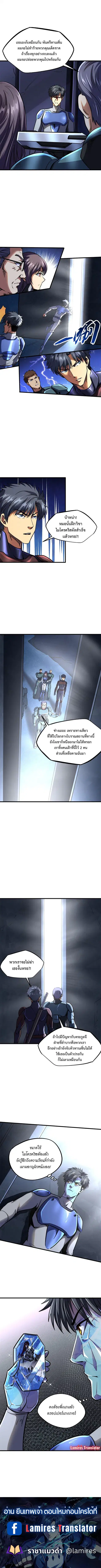 Super Gene ตอนที่ 147 หน้า 8