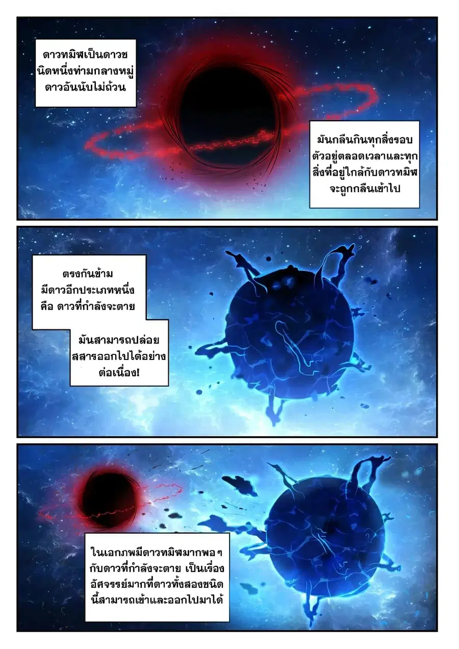Bailian Chengshen ตอนที่ 658 หน้า 11
