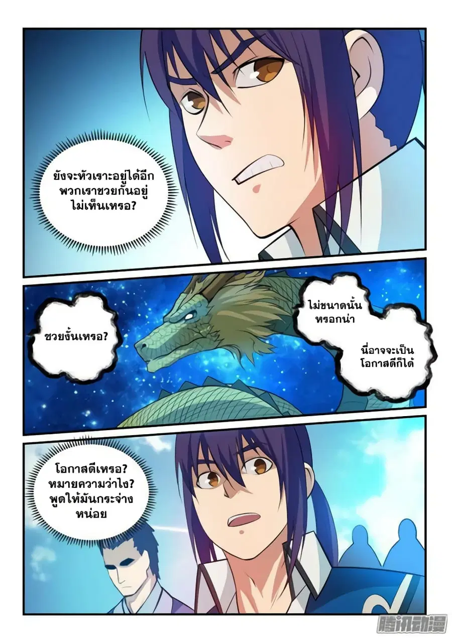 Bailian Chengshen ตอนที่ 132 หน้า 9