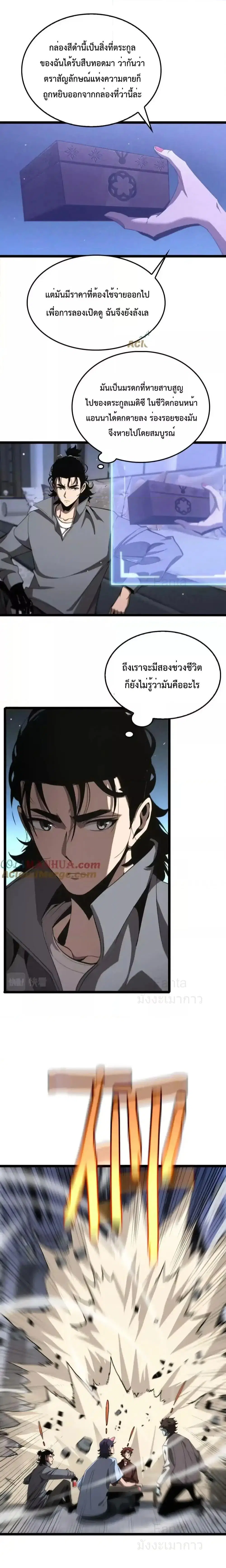 World’s Apocalypse Online ตอนที่ 226 หน้า 5