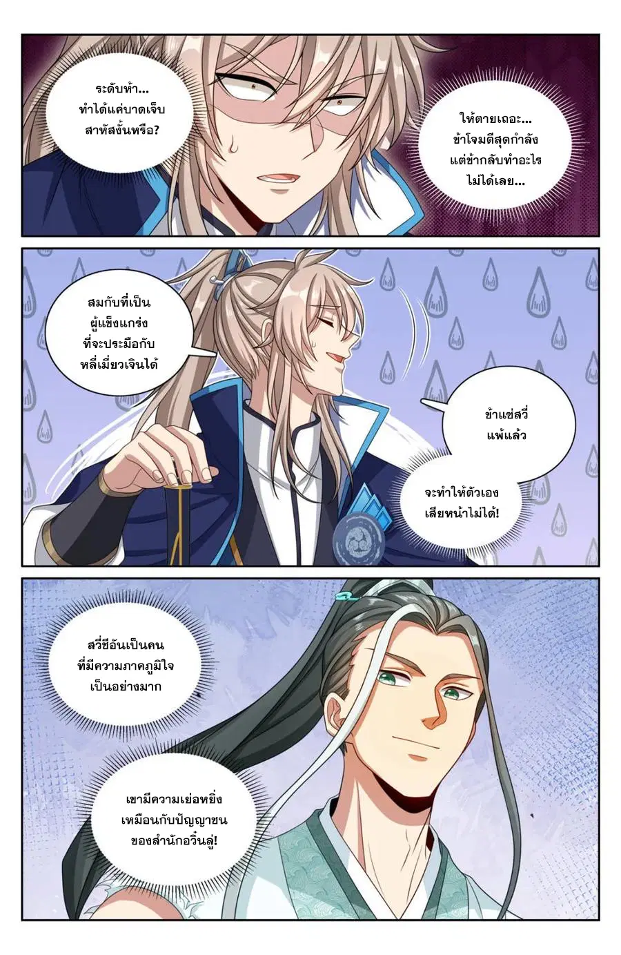 Nightwatcher ตอนที่ 342 หน้า 16