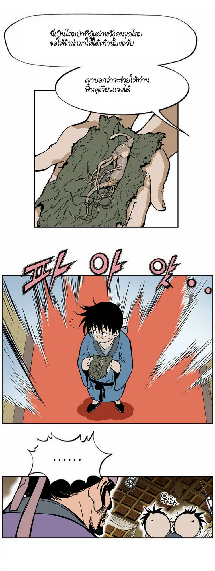 Gosu ตอนที่ 5 หน้า 17