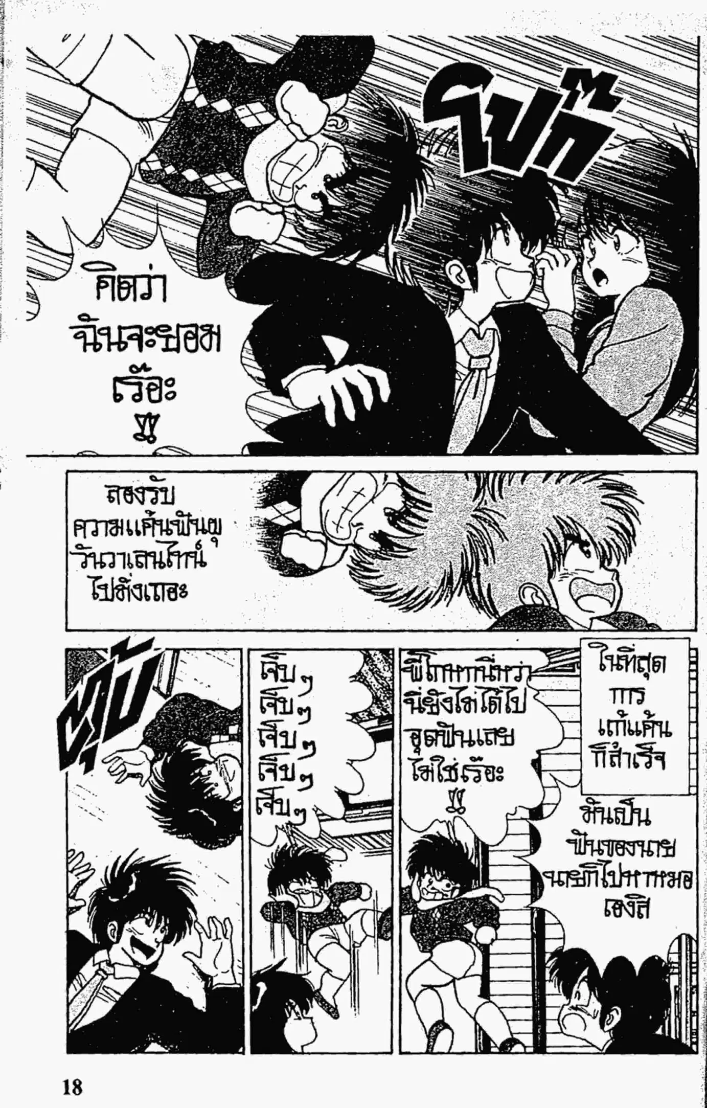 Kimagure Orange☆Road ตอนที่ 97 หน้า 17