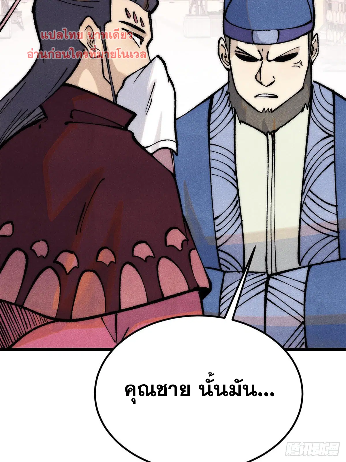 All Hail the Sect Leader ตอนที่ 280 หน้า 21