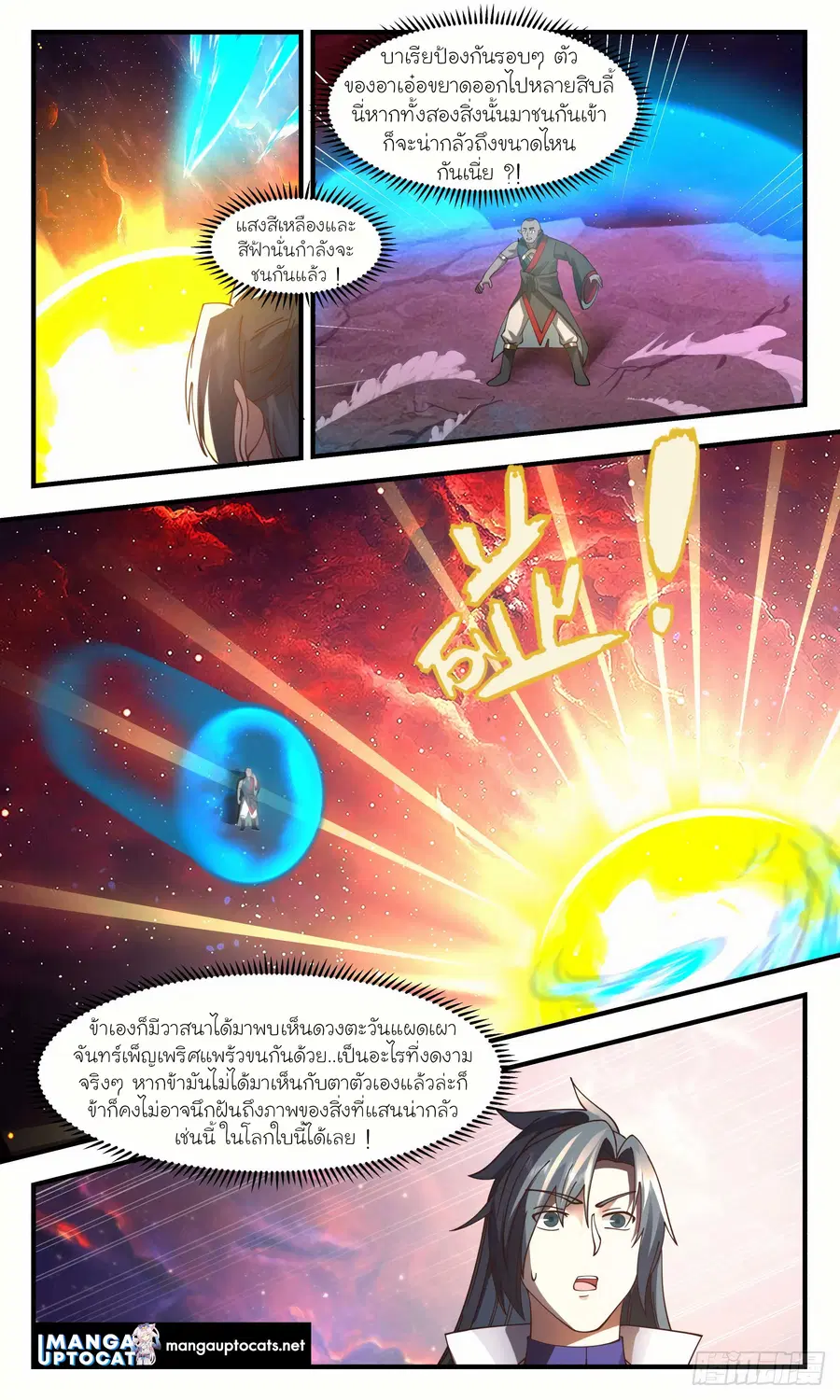 Martial Peak ตอนที่ 2969 หน้า 7