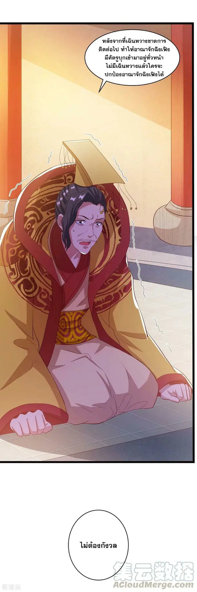 Reborn 80,000 years ตอนที่ 91 หน้า 17