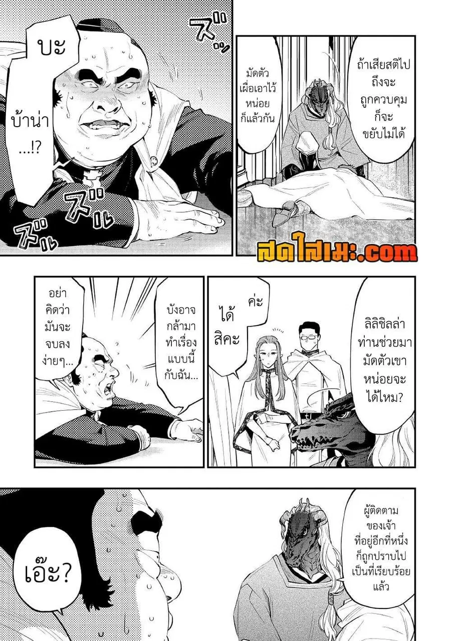 The New Gate ตอนที่ 77 หน้า 16
