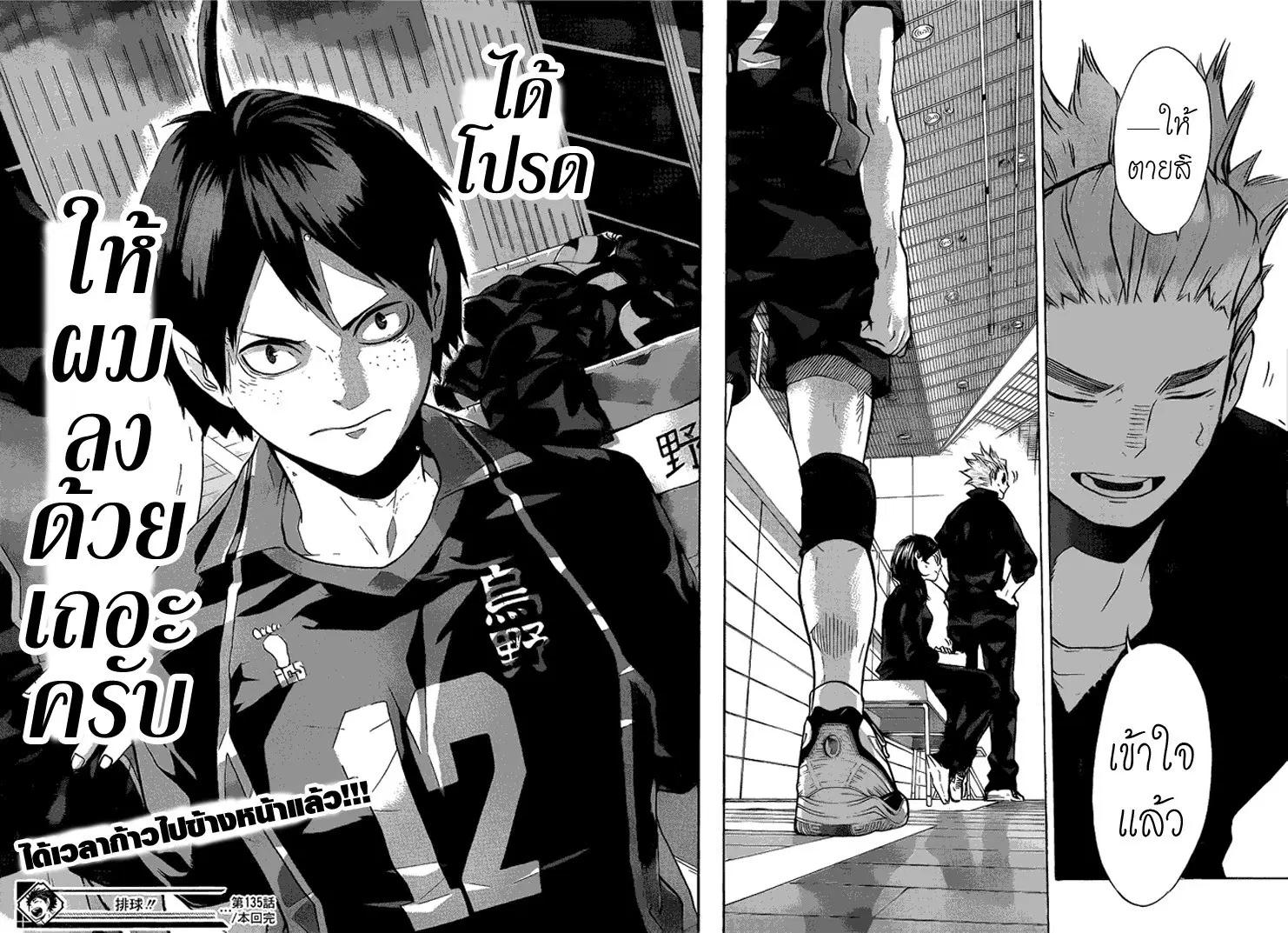 Haikyuu!! ตอนที่ 135 หน้า 17