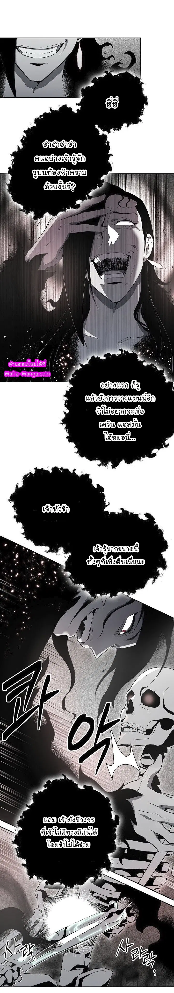 Skeleton Soldier ตอนที่ 96 หน้า 21