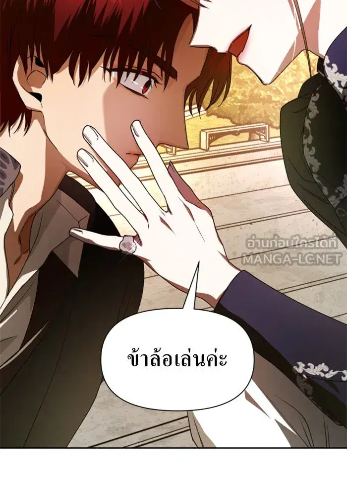 Your Throne ตอนที่ 53 หน้า 120
