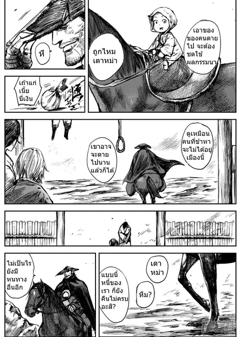 Blades of the Guardians ตอนที่ 5.2 หน้า 19