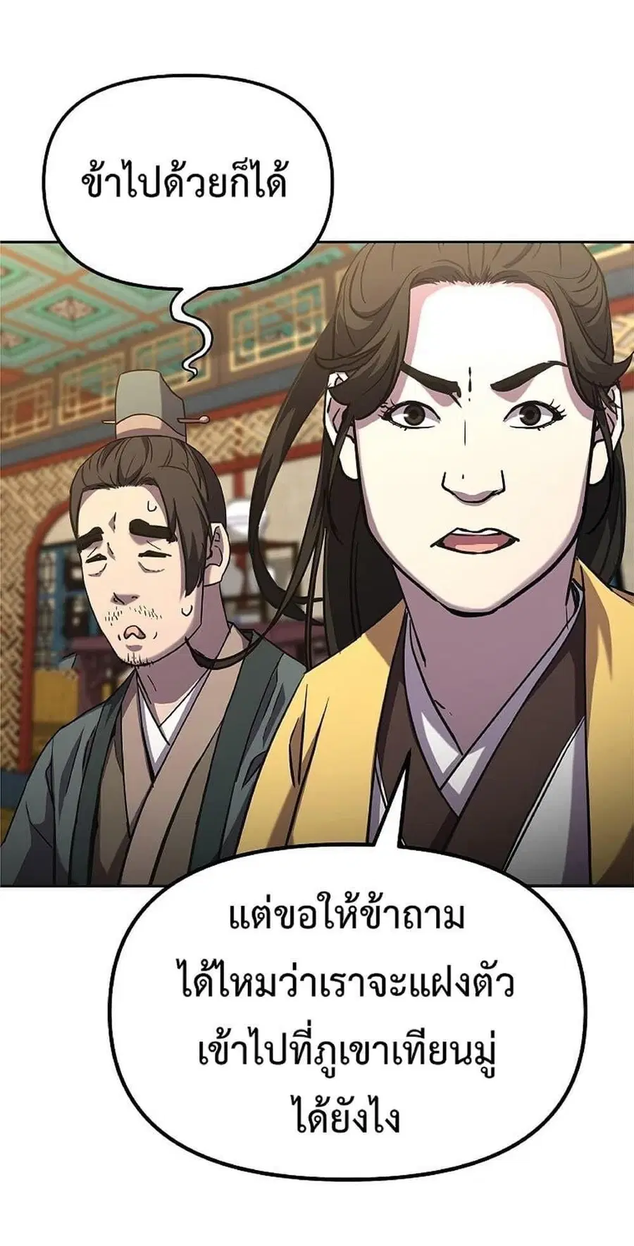 The Reborn Ranker Chronicles ตอนที่ 37 หน้า 64