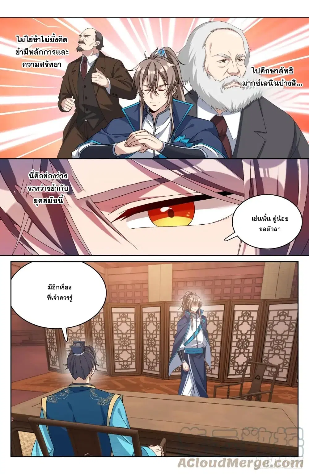 Nightwatcher ตอนที่ 151 หน้า 11
