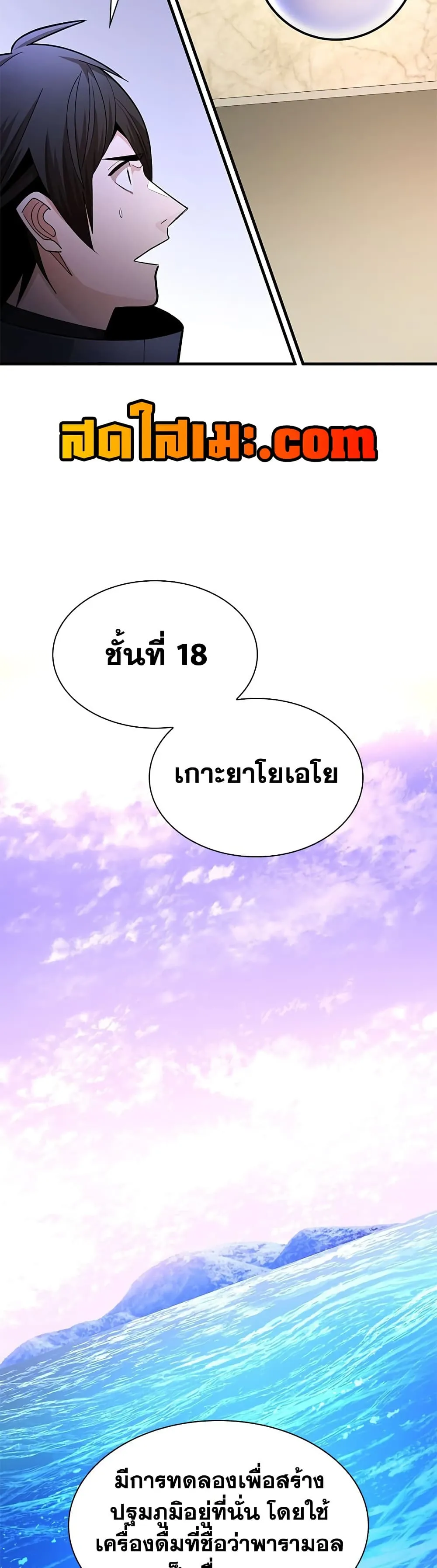 The Tutorial is Too Hard โลกฝึกสอนสุดโหดร้าย ตอนที่ 288 หน้า 44